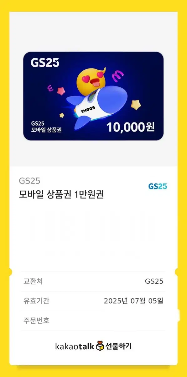 GS25만원쿠폰팝니다